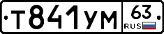 Т841УМ63 - 