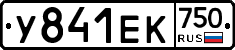 У841ЕК750 - 