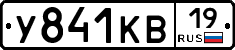 У841КВ19 - 