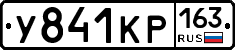 У841КР163 - 