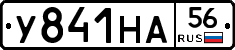У841НА56 - 
