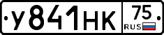 У841НК75 - 