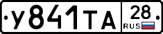 У841ТА28 - 