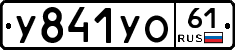 У841УО61 - 