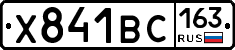 Х841ВС163 - 