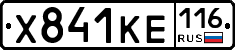 Х841КЕ116 - 