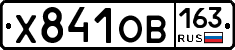 Х841ОВ163 - 