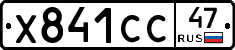Х841СС47 - 