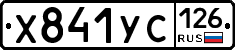 Х841УС126 - 