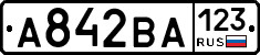 А842ВА123 - 