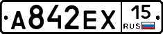 А842ЕХ15 - 
