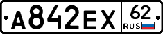 А842ЕХ62 - 