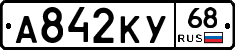 А842КУ68 - 