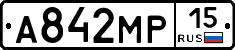 А842МР15 - 