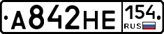 А842НЕ154 - 