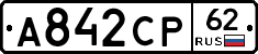 А842СР62 - 