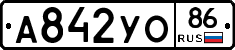 А842УО86 - 