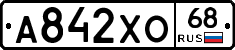 А842ХО68 - 