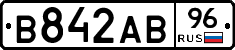 В842АВ96 - 