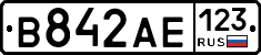 В842АЕ123 - 