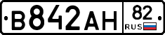 В842АН82 - 