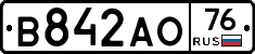 В842АО76 - 