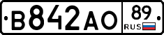 В842АО89 - 