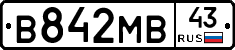 В842МВ43 - 
