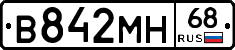 В842МН68 - 