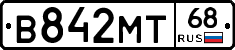 В842МТ68 - 