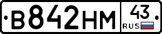 В842НМ43 - 