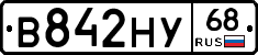 В842НУ68 - 
