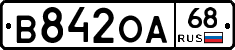В842ОА68 - 