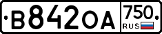 В842ОА750 - 