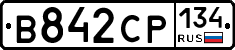В842СР134 - 