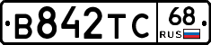 В842ТС68 - 