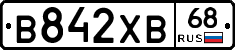 В842ХВ68 - 