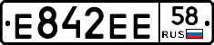 Е842ЕЕ58 - 