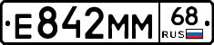 Е842ММ68 - 