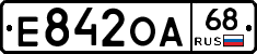 Е842ОА68 - 