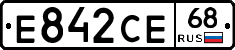 Е842СЕ68 - 