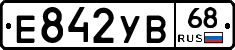 Е842УВ68 - 
