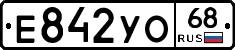 Е842УО68 - 