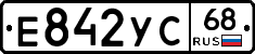 Е842УС68 - 