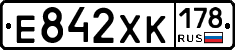 Е842ХК178 - 