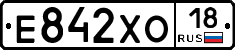 Е842ХО18 - 
