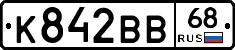 К842ВВ68 - 