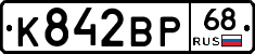 К842ВР68 - 