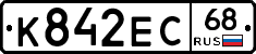 К842ЕС68 - 