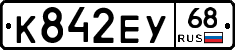 К842ЕУ68 - 